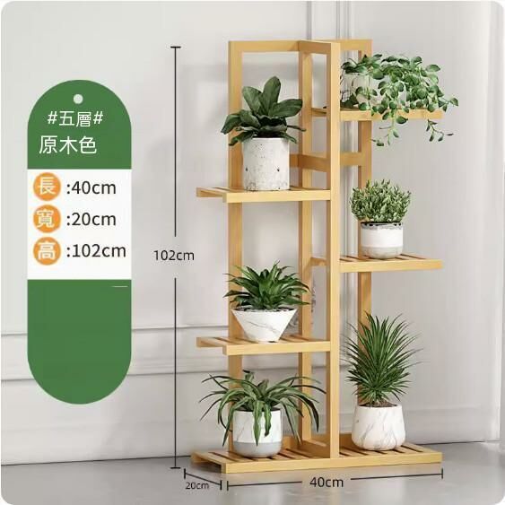 熱推簡約花架（原色-五層）