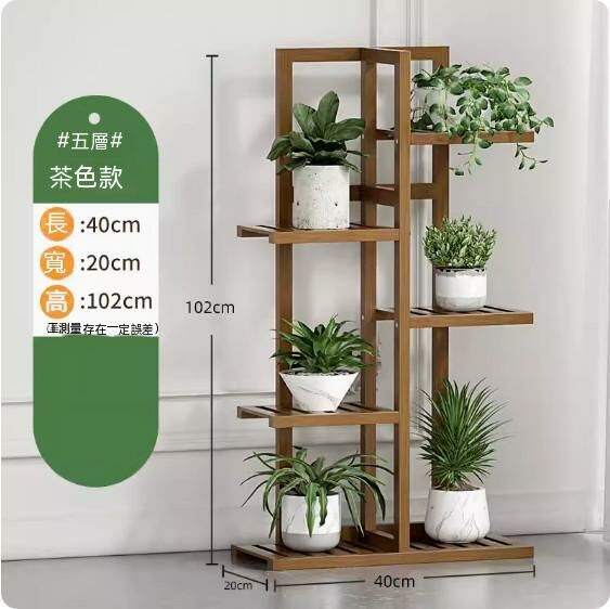 熱推簡約花架（茶色-五層）
