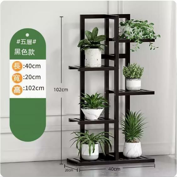 熱推簡約花架（黑色-五層）