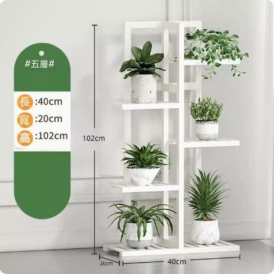 熱推簡約花架（白色-五層）
