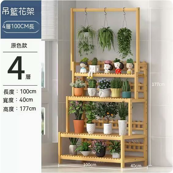 熱推簡約花架(四層100原色吊籃款)