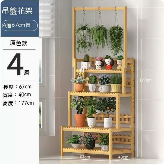 熱推簡約花架(四層70原色吊籃款)