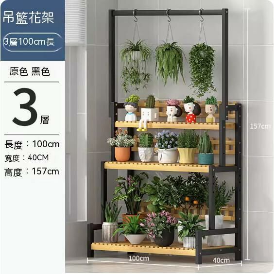 熱推簡約花架(三層100原色+黑色吊籃款)