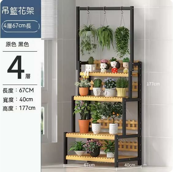 熱推簡約花架(四層70原色+黑色吊籃款)