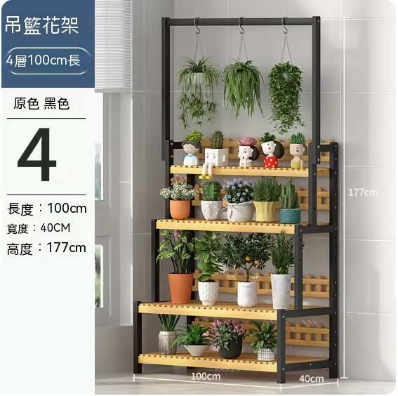 熱推簡約花架(四層100原色+黑色吊籃款)