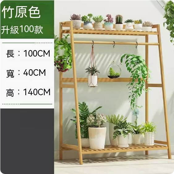熱推實木花架(原色-100cm長)