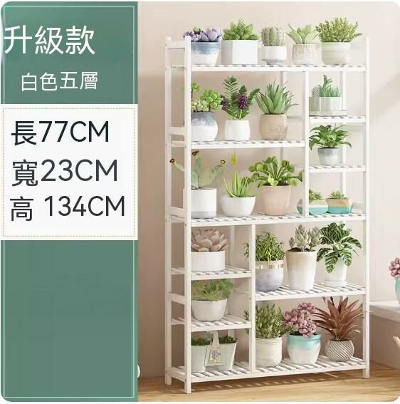 熱推實木花架(升級版-五層80-白色)
