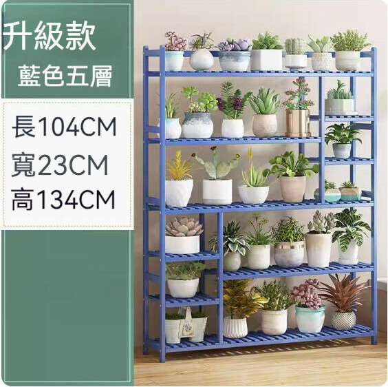 熱推實木花架(升級版-五層100-藍色)