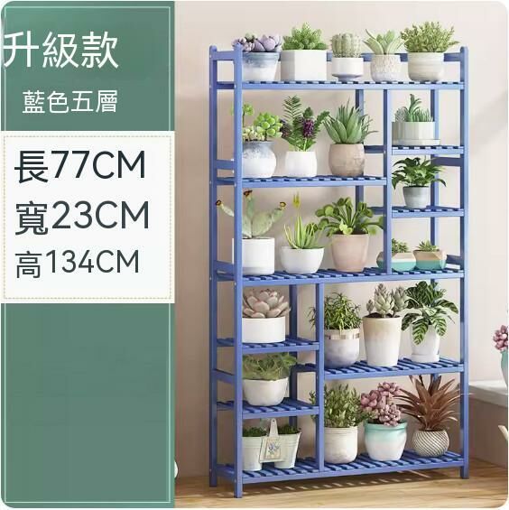 熱推實木花架(升級版-五層80-藍色)