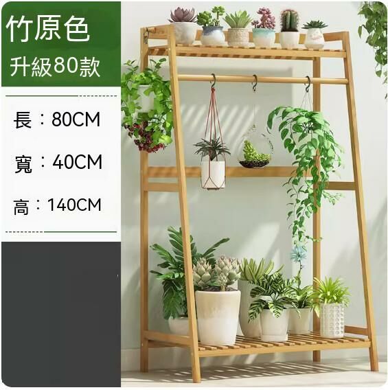 熱推實木花架(原色-80cm長)