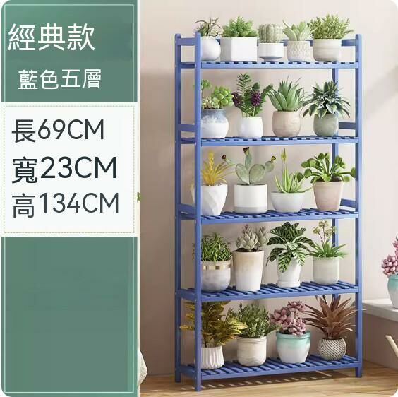 熱推實木花架(五層70-藍色)