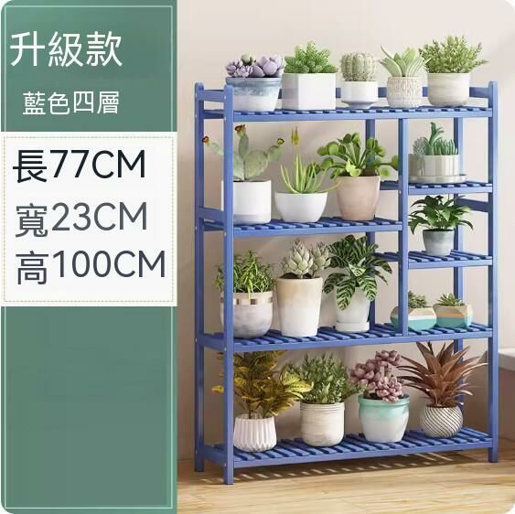 熱推實木花架(升級版-四層80-藍色)