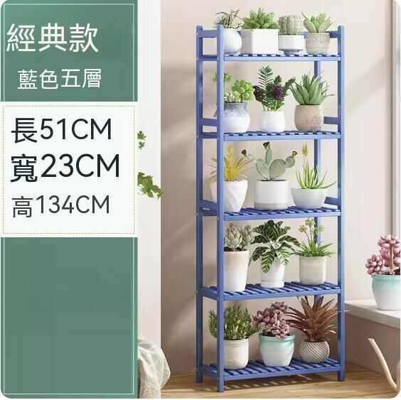 熱推實木花架(五層50-藍色)
