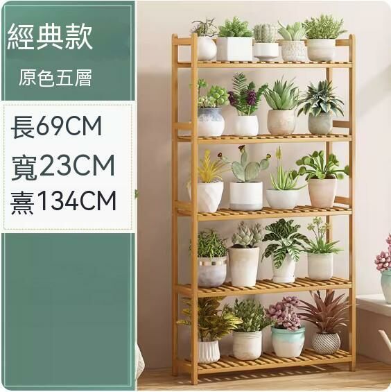 熱推實木花架(五層70-原色)