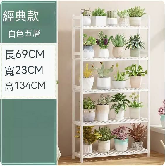 熱推實木花架(五層70-白色)