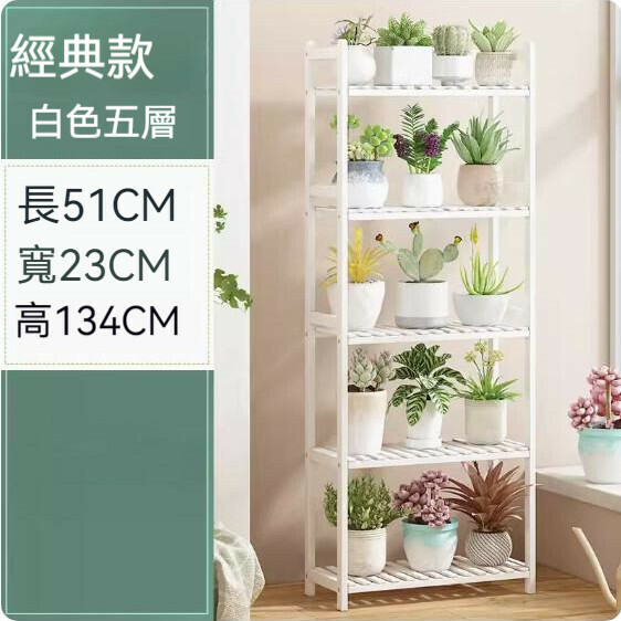 熱推實木花架(五層50-白色)