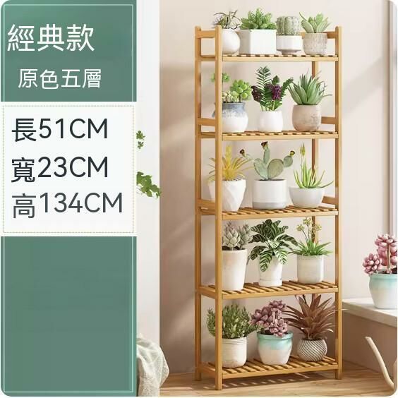 熱推實木花架(五層50-原色)