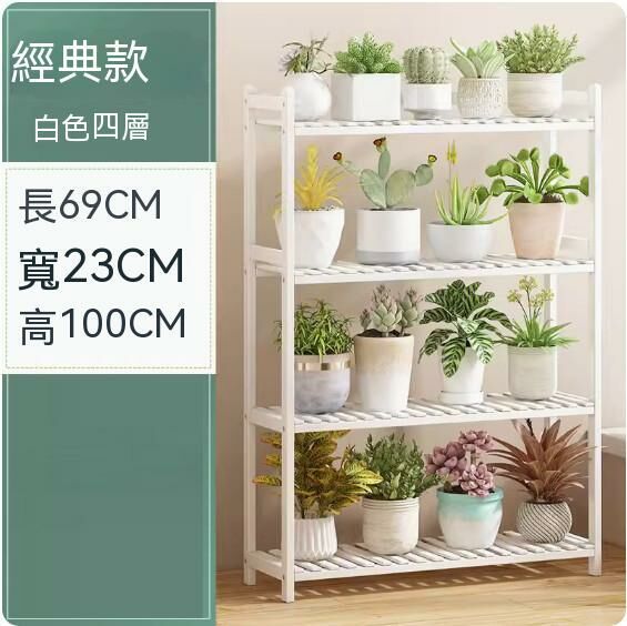 熱推實木花架(四層70-白色)