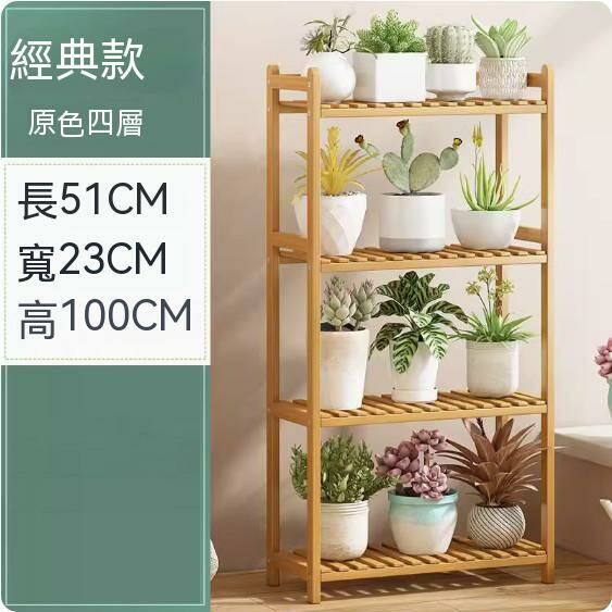 熱推實木花架(四層50-原色)