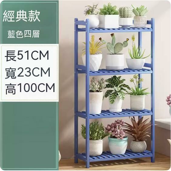 熱推實木花架(四層50-藍色)
