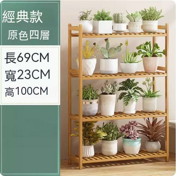 熱推實木花架(四層70-原色)
