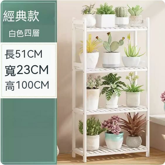 熱推實木花架(四層50-白色)