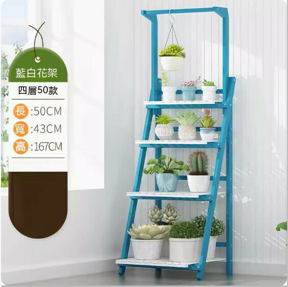 熱推實木花架(藍白色）（四層50款）