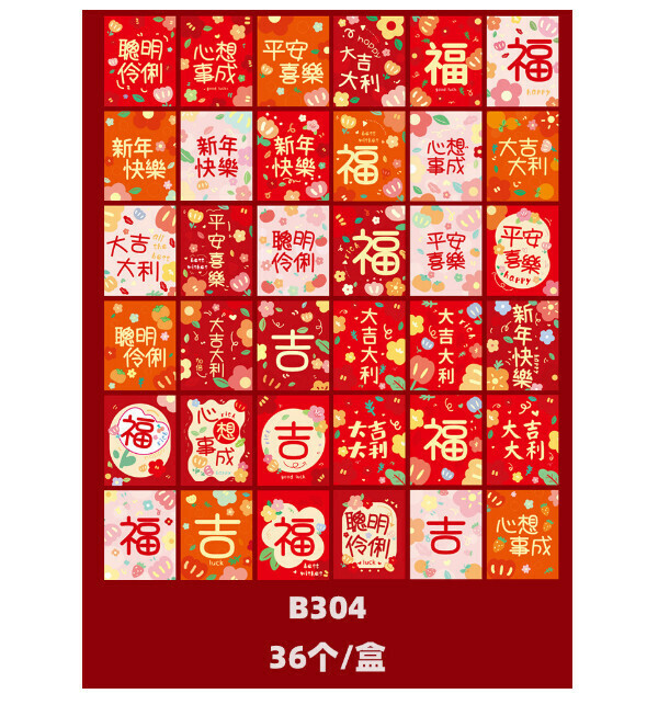 爆款【36個裝】春節拜年紅包封 利是封（B304 尺寸：8.8X11cm）