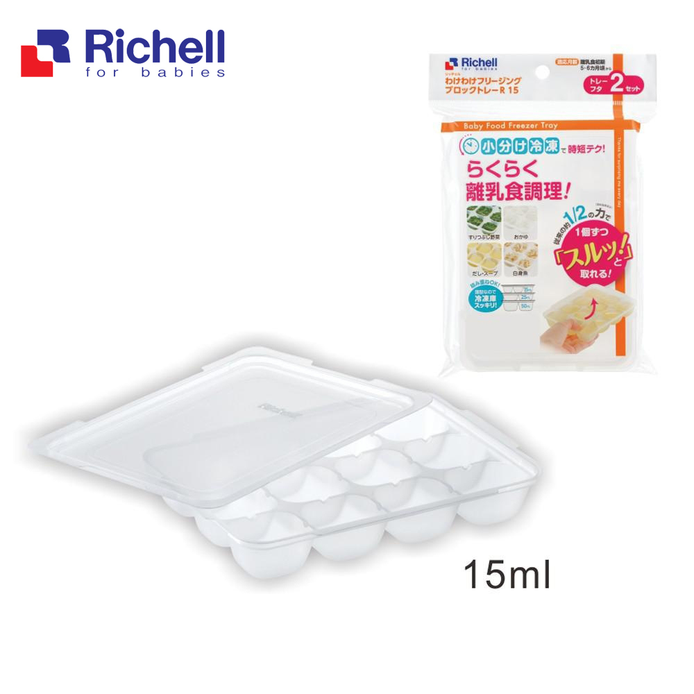 【Richell 利其爾】第二代離乳食連裝盒15ML  (副食品容器第一首選品牌)