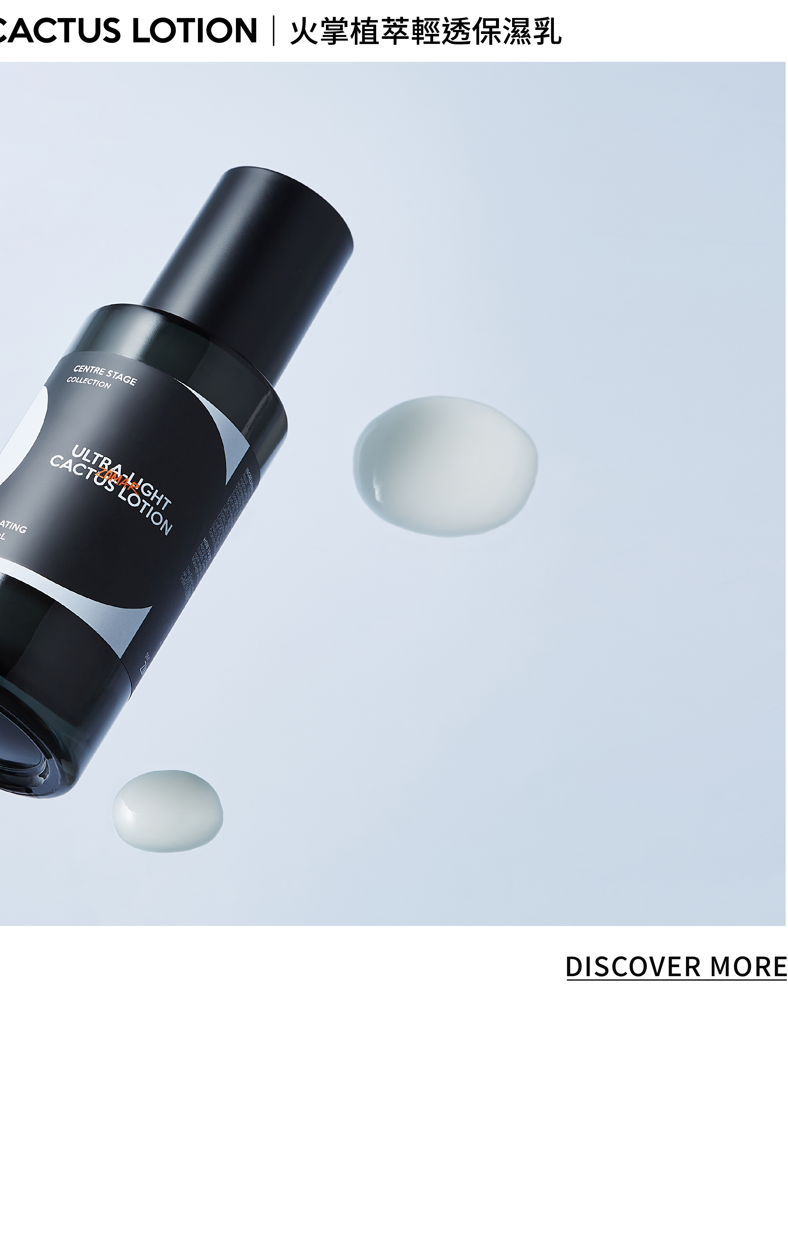 火掌植萃輕透保濕乳