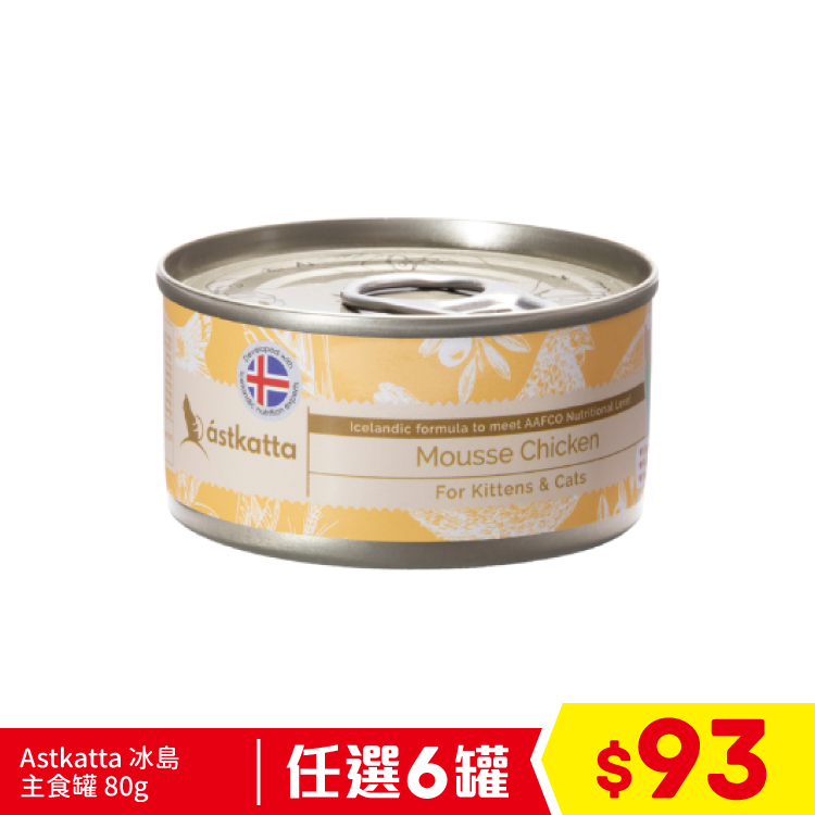 Astkatta 幼貓慕絲主食罐 - 雞肉 (淺黃) 80g (任選6罐$93)