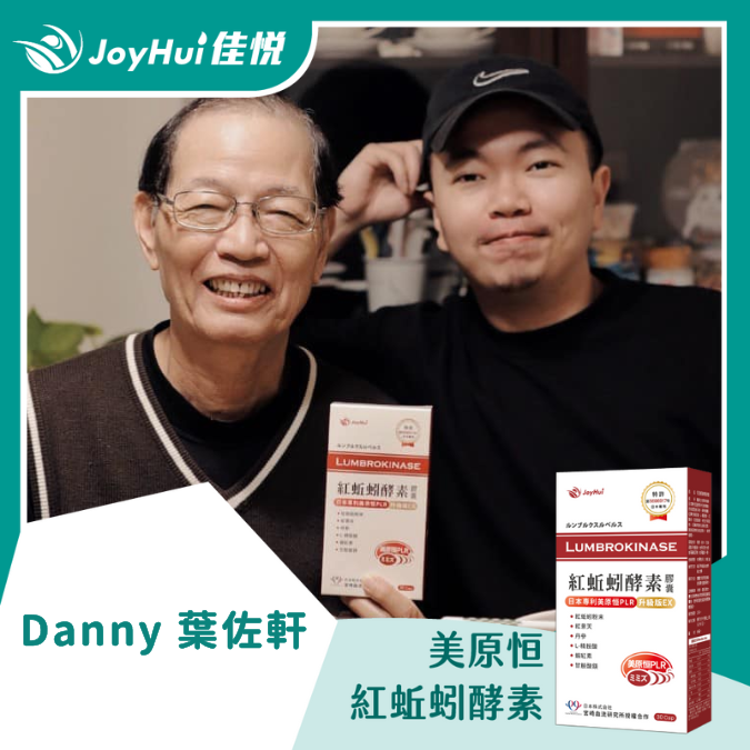 紅蚯蚓酵素_DANNY葉佐軒