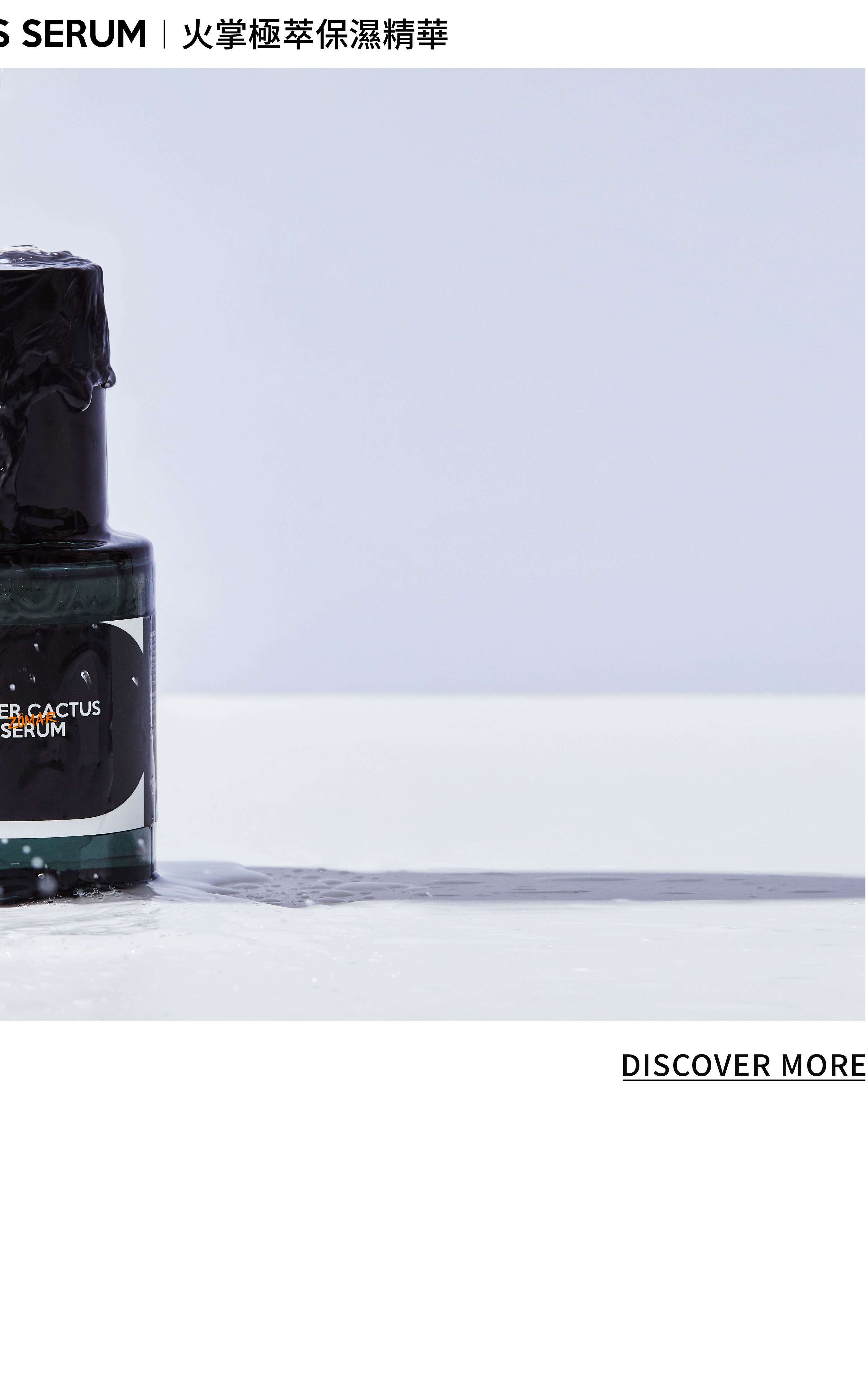 火掌極萃保濕精華
