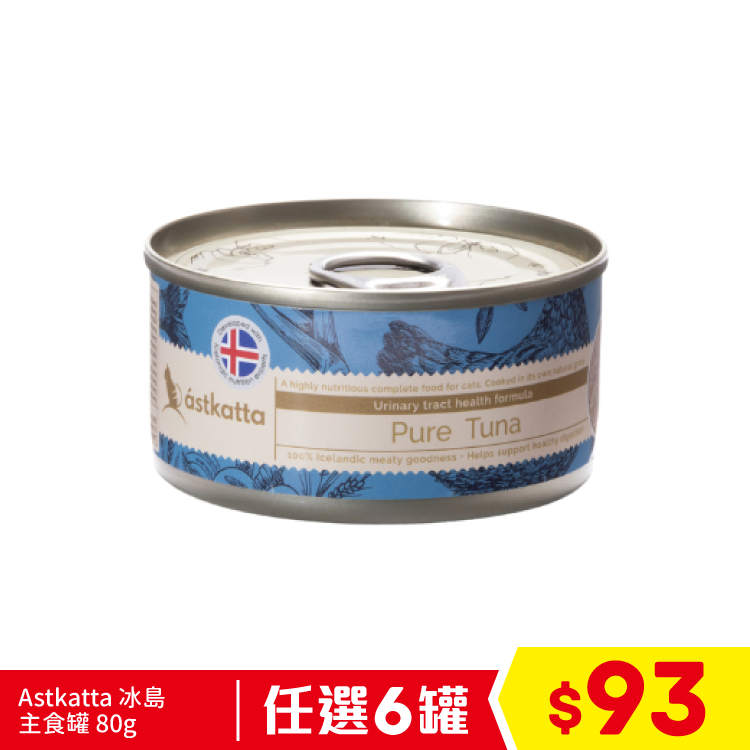 Astkatta 保健主食罐(泌尿) - 白鰹吞拿魚肉 (深藍) 80g (任選6罐$93)