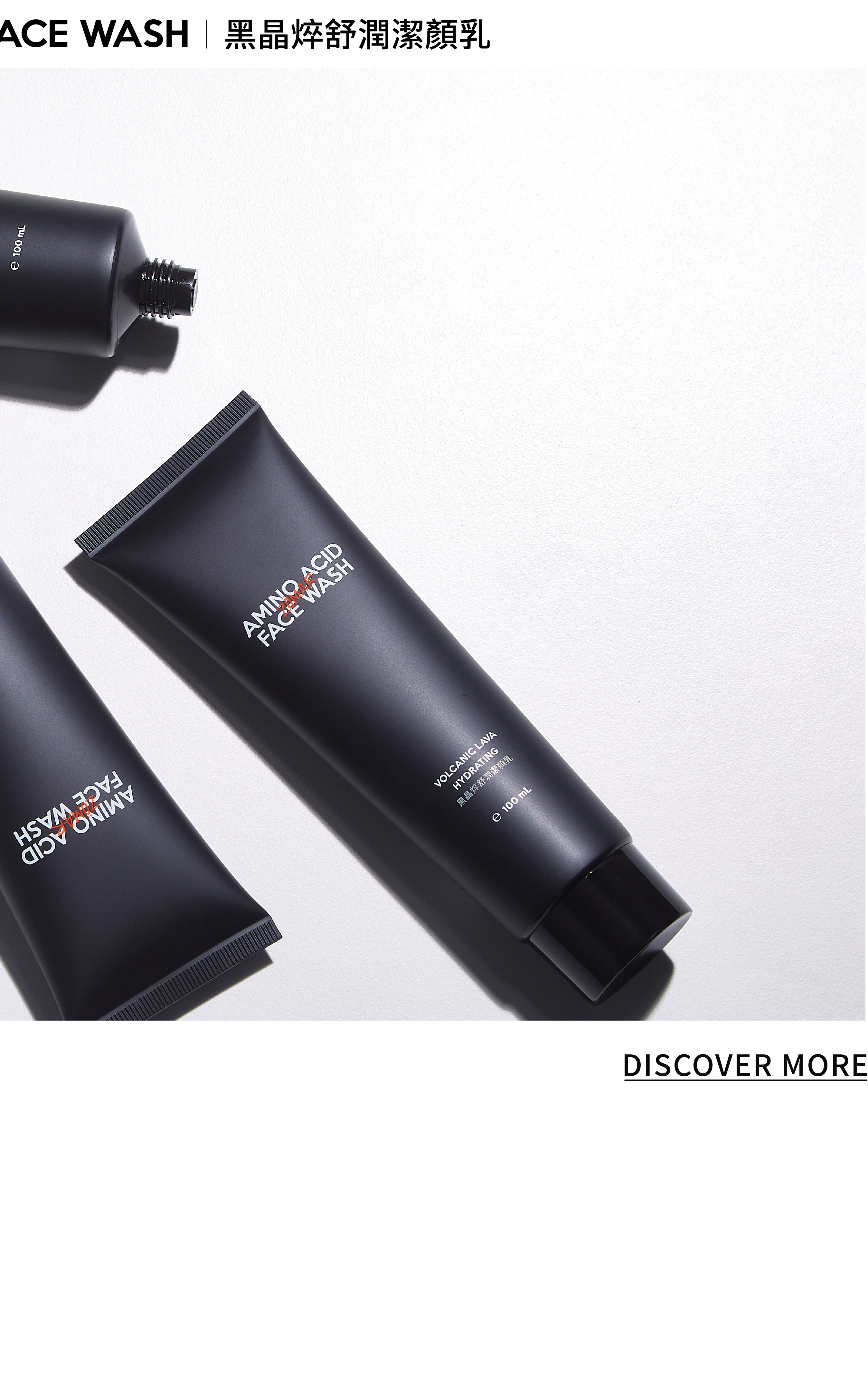 黑晶焠舒潤潔顏乳