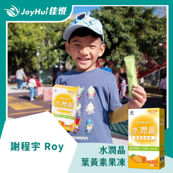 水潤晶葉黃素凍_謝程宇 ROY
