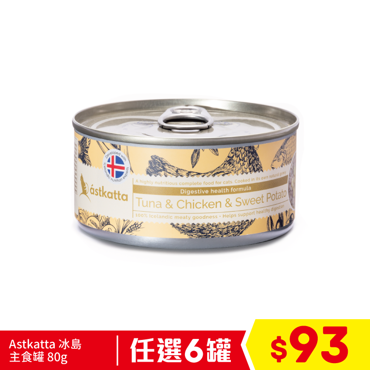 Astkatta 保健主食罐(腸道) - 白鰹吞拿雞肉蕃薯 (淺橙) 80g (任選6罐$93)