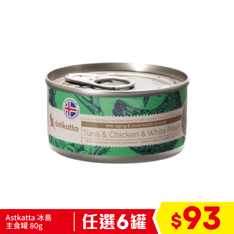 Astkatta 保健主食罐(活力) - 白鰹吞拿雞肉白蝦 (深綠) 80g (任選6罐$93)