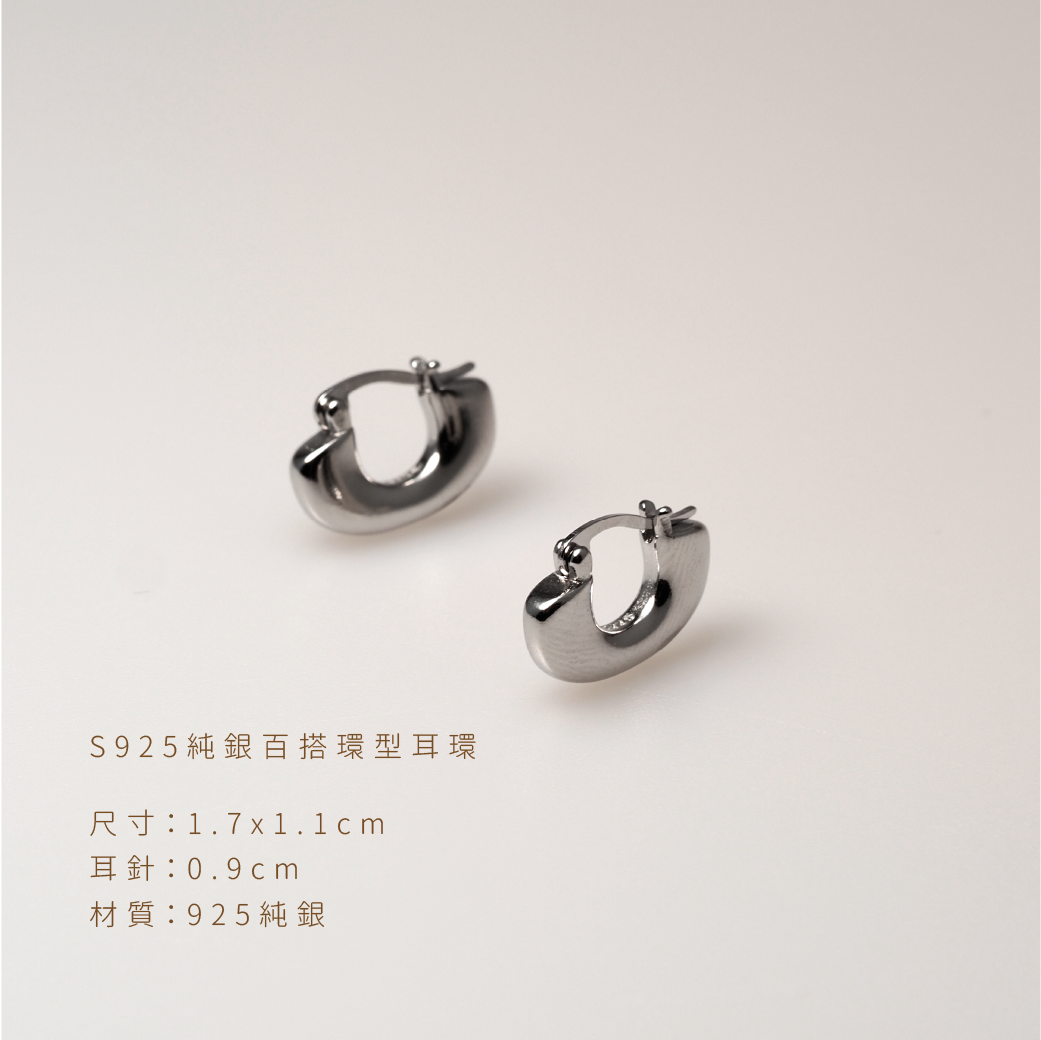 【AOI】今天忙得很優雅-S925純銀環形耳環