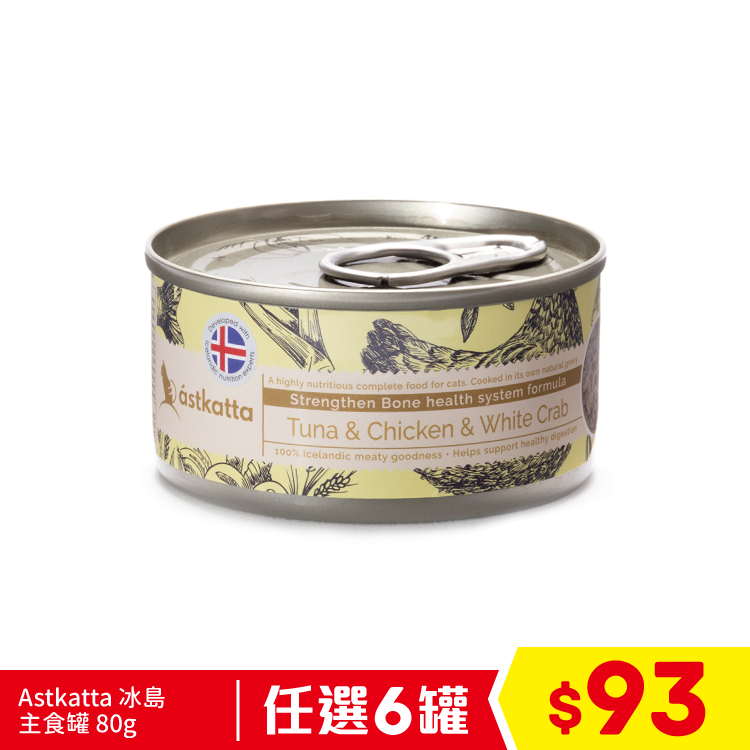 Astkatta 保健主食罐(關節) - 白鰹吞拿雞肉白蟹肉 (淺黃) 80g (任選6罐$93)