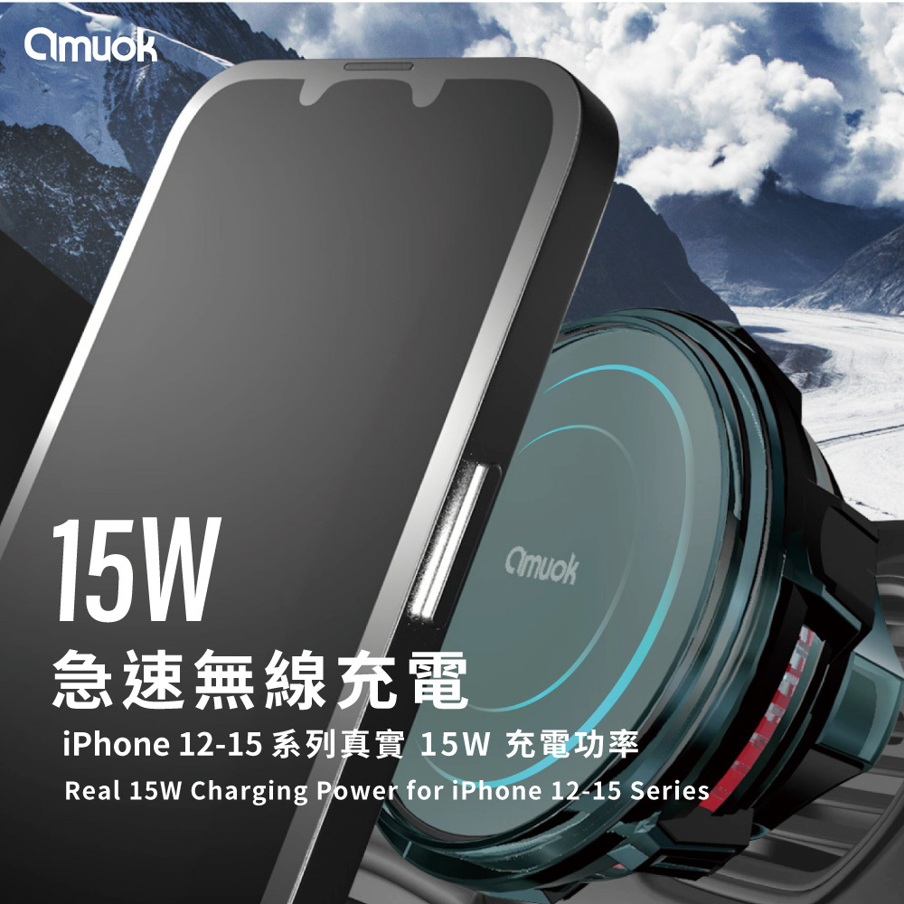 【amuok】冰芯磁吸無線充車載支架