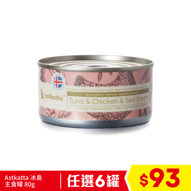 Astkatta 保健主食罐(免疫力) - 白鰹吞拿雞肉海鱸 (粉紅) 80g (任選6罐$93)