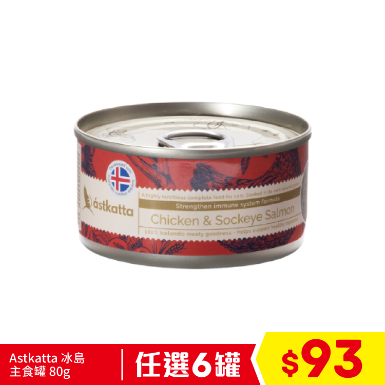 Astkatta 保健主食罐(免疫力) - 走地雞肉藍背三文魚 (紅) 80g (任選6罐$93)