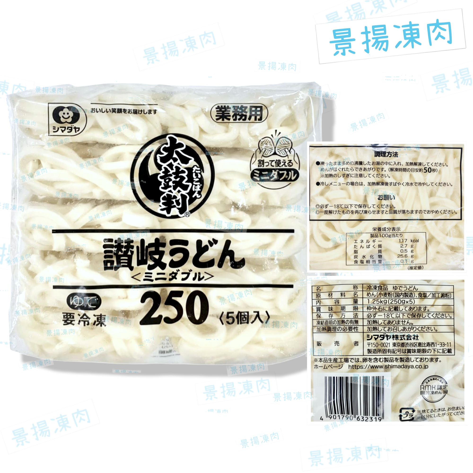 太鼓判讚岐烏冬