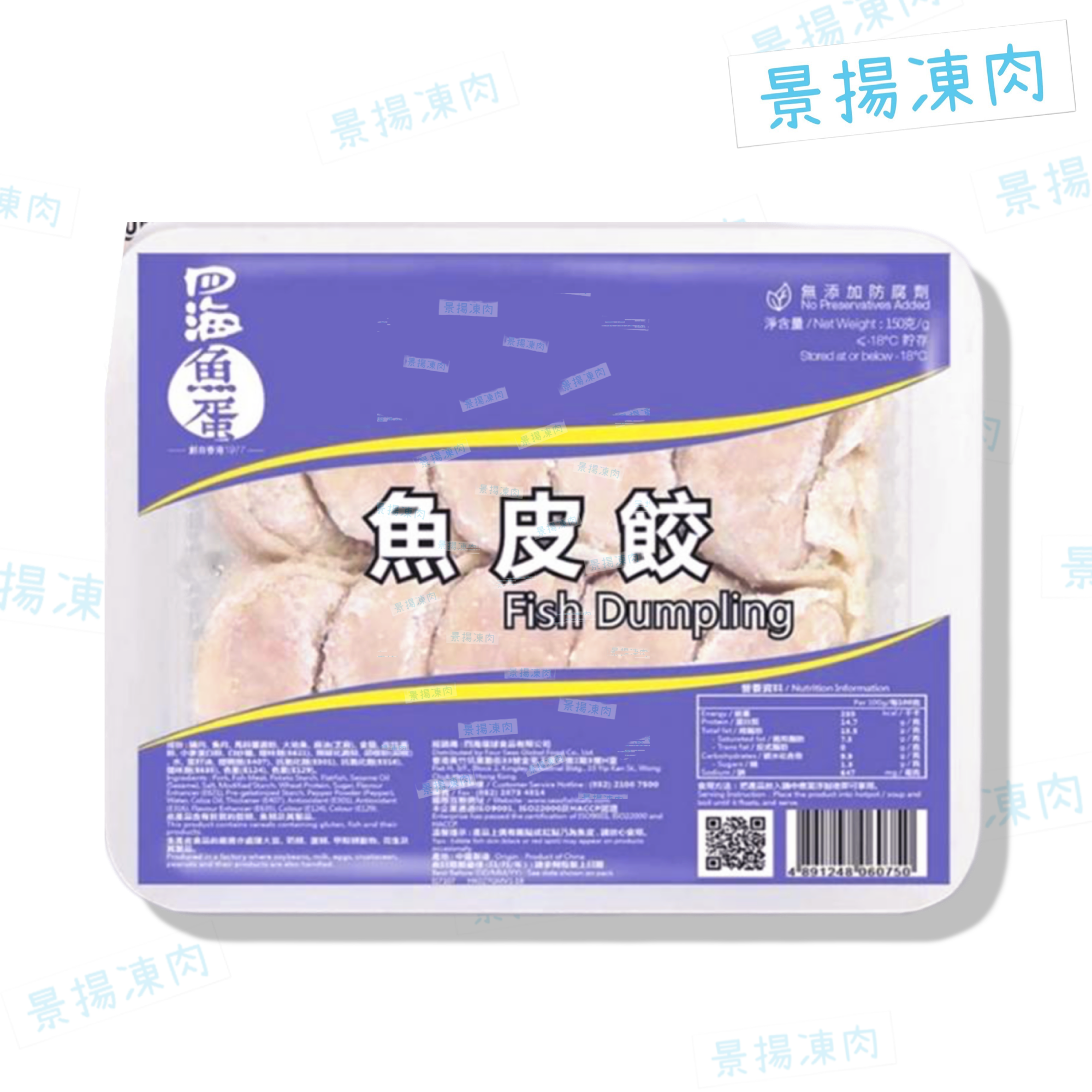 四海魚皮餃 (150克)