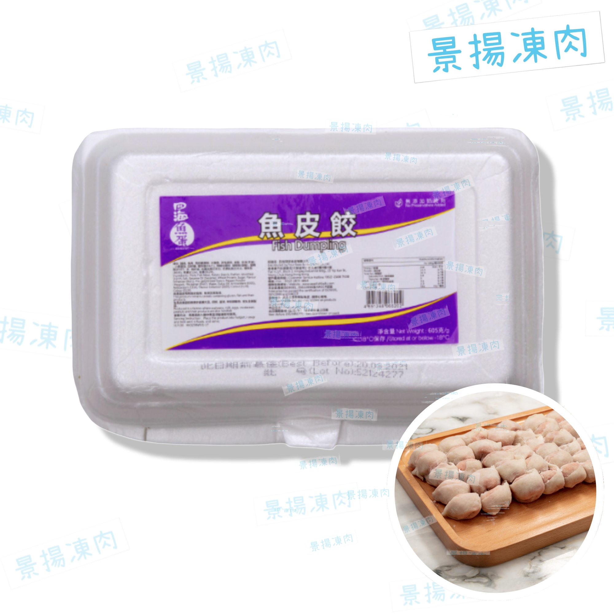 四海魚皮餃 (300克)