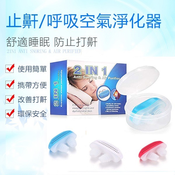 日本JTSK 新款迷你矽膠止鼾器 防止打呼嚕鼻塞止鼾器 (P3377)