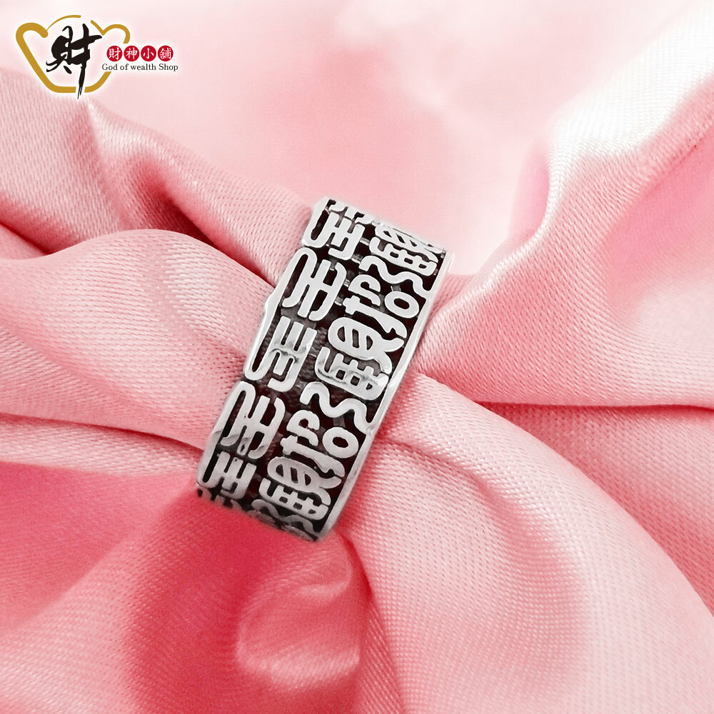 【財神小舖】鏤空-招財進寶戒指(925純銀)活圍戒(含開光)