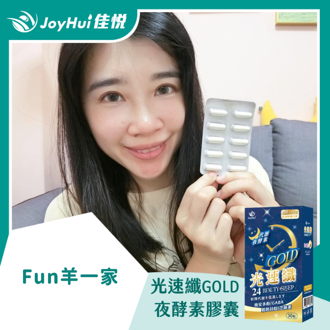 光速纖_FUN羊一家