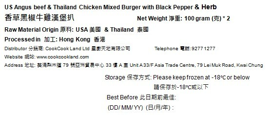 香草黑椒牛雞漢堡扒 (兩件裝) 200g